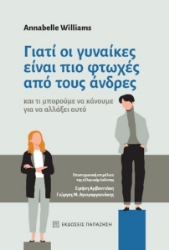 272933-Γιατί οι γυναίκες είναι πιο φτωχές από τους άνδρες