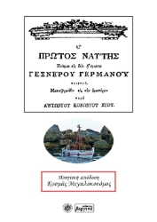272942-Ο πρώτος ναύτης