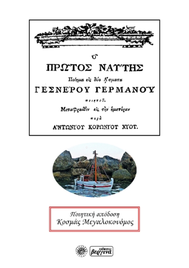 272942-Ο πρώτος ναύτης