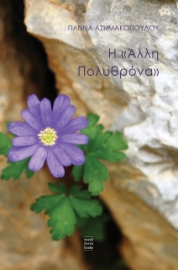 272945-Η «άλλη πολυθρόνα»