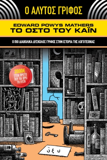 272946-Το οστό του Κάιν