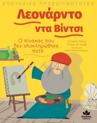 272959-Λεονάρντο ντα Βίντσι: Ο πίνακας που δεν ολοκληρώθηκε ποτέ