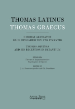 272972-Thomas Latinus-Thomas Graecus: Ο Θωμάς Ακυινάτης και η πρόσληψή του στο Βυζάντιο