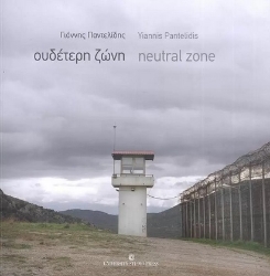 272975-Ουδέτερη ζώνη
