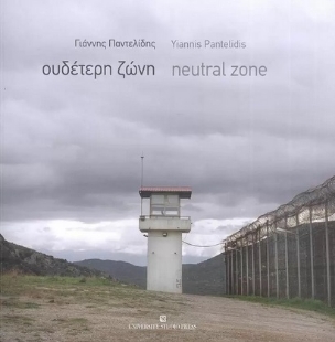 272975-Ουδέτερη ζώνη