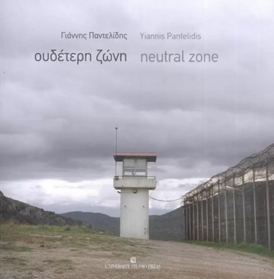 272975-Ουδέτερη ζώνη