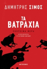 272985-Τα βατράχια