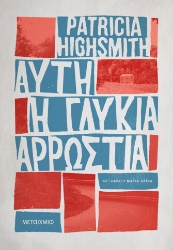 272987-Αυτή η γλυκιά αρρώστια