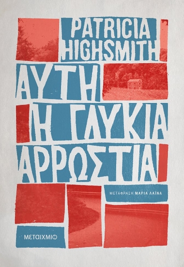 272987-Αυτή η γλυκιά αρρώστια