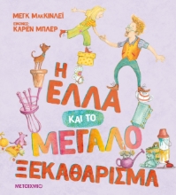 272990-Η Έλλα και το μεγάλο ξεκαθάρισμα