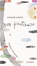 272991-Για φαντάσου