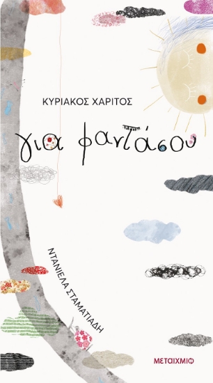 272991-Για φαντάσου