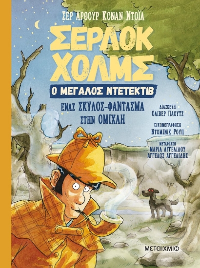 272993-Ένας σκύλος-φάντασμα στην ομίχλη