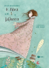 273006-Η Λένα και η μέλισσα