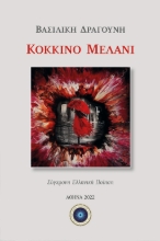 273013-Κόκκινο μελάνι