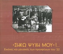 273018-“Σήκω ψυχή μου”!...