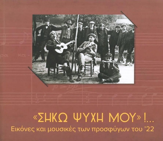 273018-“Σήκω ψυχή μου”!...