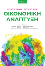 273028-Οικονομική ανάπτυξη