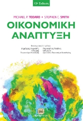 273028-Οικονομική ανάπτυξη