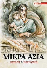 273047-Μικρά Ασία