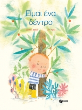 273048-Είμαι ένα δέντρο