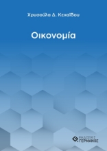 273058-Οικονομία