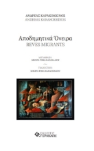 273059-Αποδημητικά όνειρα