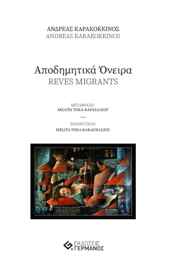 273059-Αποδημητικά όνειρα