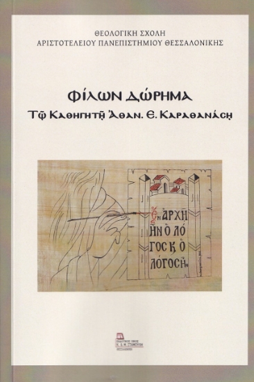 273066-Φίλων δώρημα