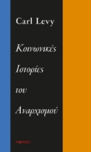 273070-Κοινωνικές ιστορίες του αναρχισμού