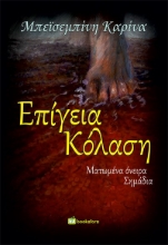 273075-Επίγεια κόλαση