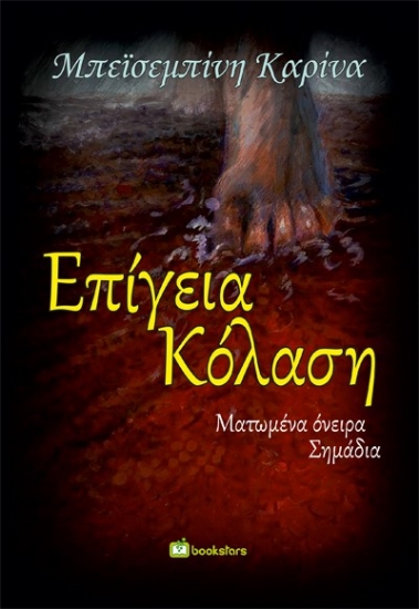 273075-Επίγεια κόλαση
