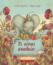273092-Τι είναι σχολείο;