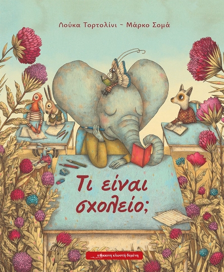 273092-Τι είναι σχολείο;
