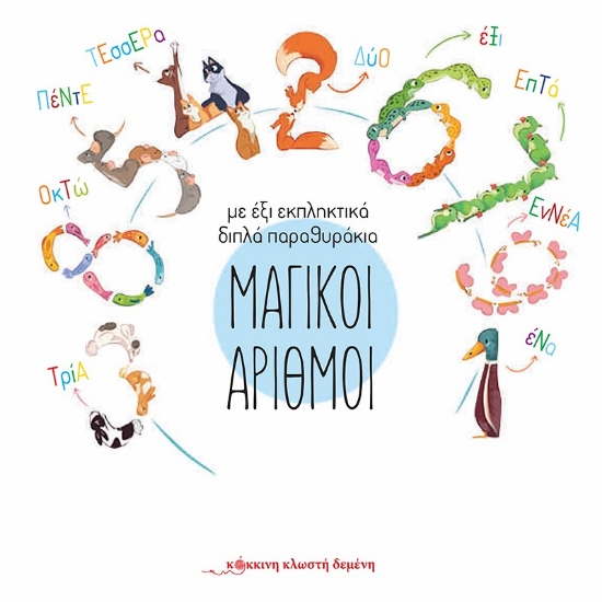273094-Μαγικοί αριθμοί
