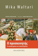 273097-Ο προσκυνητής