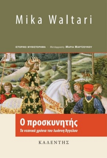 273097-Ο προσκυνητής