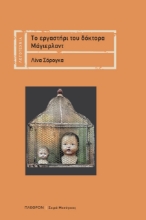 273111-Το εργαστήρι του δόκτορα Μάγιερλαντ