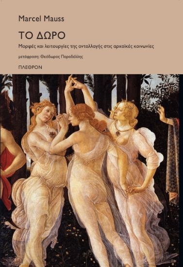 273112-Το δώρο