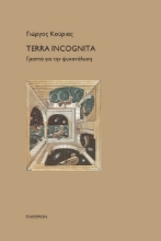 273114-Terra Incognita