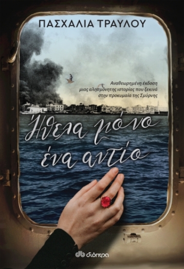273121-Ήθελα μόνο ένα αντίο