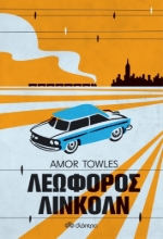 273123-Λεωφόρος Λίνκολν