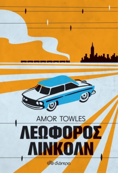 273123-Λεωφόρος Λίνκολν