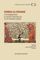 273135-Σημείο δι-επαφής