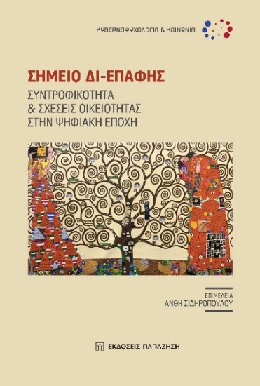 273135-Σημείο δι-επαφής