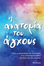 273137-Η ανατομία του άγχους