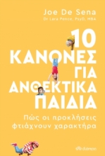 273138-10 κανόνες για ανθεκτικά παιδιά