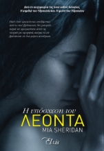 273144-Η υπόσχεση του λεόντα