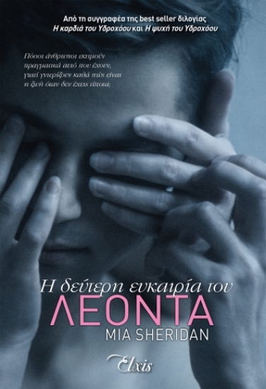 273145-Η δεύτερη ευκαιρία του λέοντα