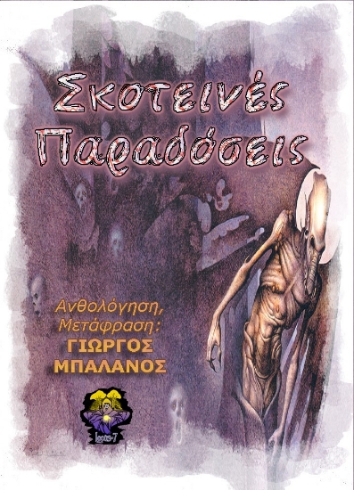 273147-Σκοτεινές παραδόσεις